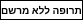 נורופן קפסולות נוזל 200 מ"ג (20)