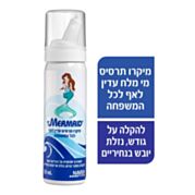 מיקרו תרסיס עדין לאף לכל המשפחה Mermaid | מרמייד