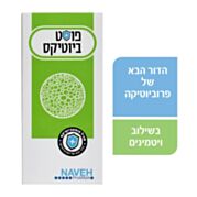 פוסטביוטיקס כמוסות postbiotics capsules | נוה פארמה Naveh Pharma