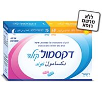 דקסמול קולד - מוגבל ליחידה אחת DEXAMOL COLD | DEXCEL - דקסל