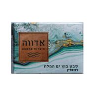 אדווה סבון בוץ ים המלח - רוזמרין | אדווה