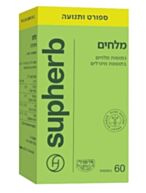 כמוסות מלחים Salts Capsules | סופהרב