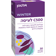 ויטמין C500 טבליות ללעיסה Vitamin C Chewing Tablets | אלטמן