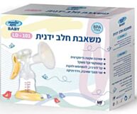 משאבת חלב ידנית LD-101 | מדיק ספא Medic Spa