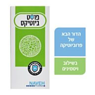 פוסטביוטיקס כמוסות postbiotics capsules | נוה פארמה Naveh Pharma