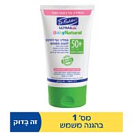 אולטרסול BabNatural תחליב גוף +SPF50 | דר פישר