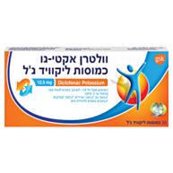 וולטרן אקטי גו ליקוויד ג'ל 20 כמוסות | Voltaren