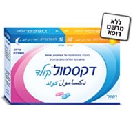 דקסמול קולד - מוגבל ליחידה אחת DEXAMOL COLD | DEXCEL - דקסל