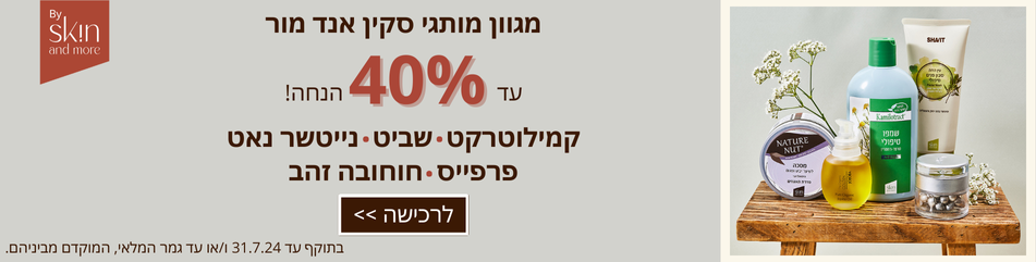 נייטשר נאט, קמילוטרקט, שביט, וחוחובה זהב