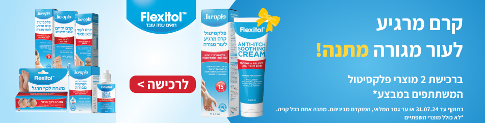 Flexitol פלקסיטול