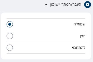 שינוי מיקום הלחצן במסך