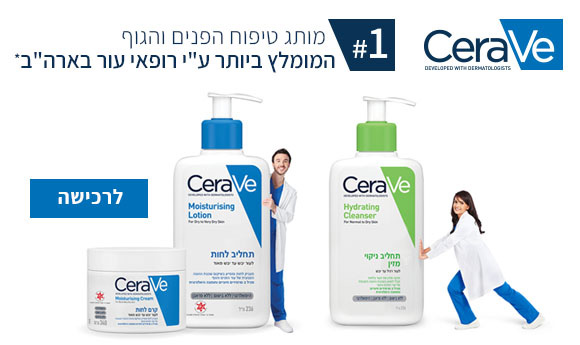 סרווה | CeraVe