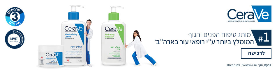 סרווה | CeraVe